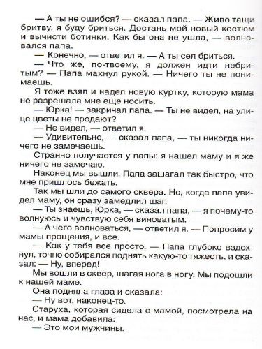 Рассказы о войне Внеклассное чтение