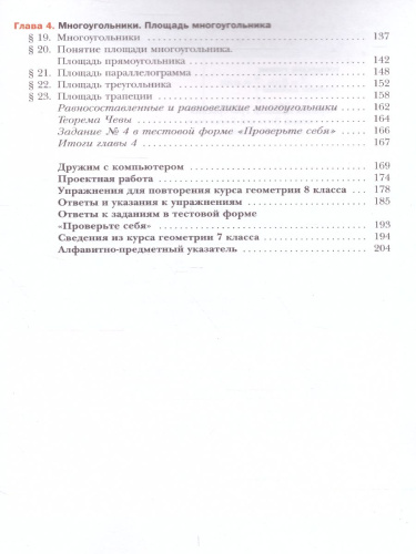 Геометрия 8 класс. Учебник. ФГОС