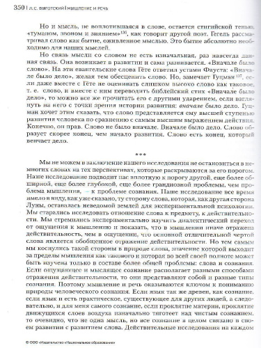 Мышление и речь