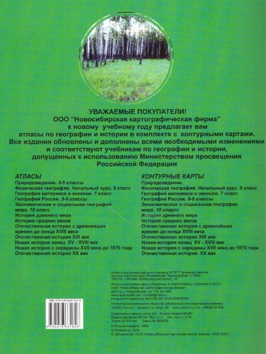 Атлас + Контурные карты. География физическая. Начальный курс 6 класс. Новые границы