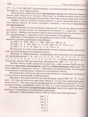 Математике 5 класс. Поурочные разработки. К УМК Дорофеева