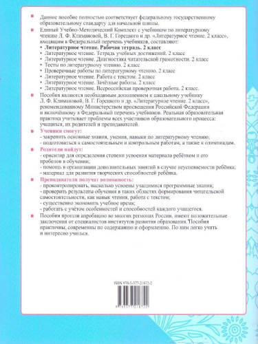 Литературное чтение 2 класс. Рабочая тетрадь. К учебнику Климановой, Горецкого. Часть 1. ФГОС Новый
