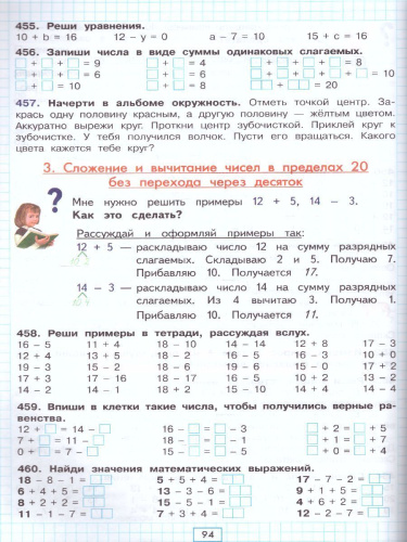 Шклярова Математика. Учебник. Учимся в школе и дома. 1 кл. (Грамотей)