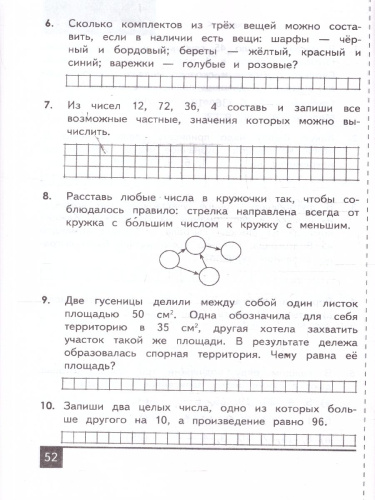 Математика 4 класс. Олимпиады. ФГОС Новый