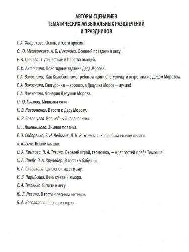 Музыка детства. Методические рекомендации и репертуар с нотным приложением к программе МИР ОТКРЫТИЙ.