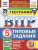 ВПР География 5 класс. Типовые задания. 25 вариантов. ФИОКО СТАТГРАД. ФГОС НОВЫЙ