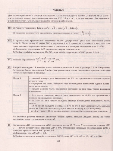 ЕГЭ 2023 Математика. 37 вариантов