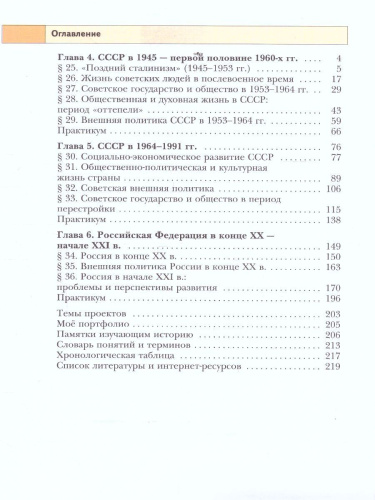 История России 10 класс. Базовый и углубленный уровни. В 2-х частях. Часть 2
