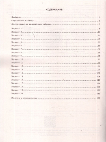 ОГЭ-2026 Физика Тренировочные варианты. 20 вариантов