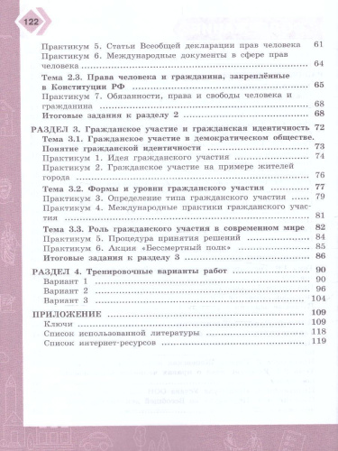 Граждановедение 7-9 классы. Гражданская грамотность. Тренажёр