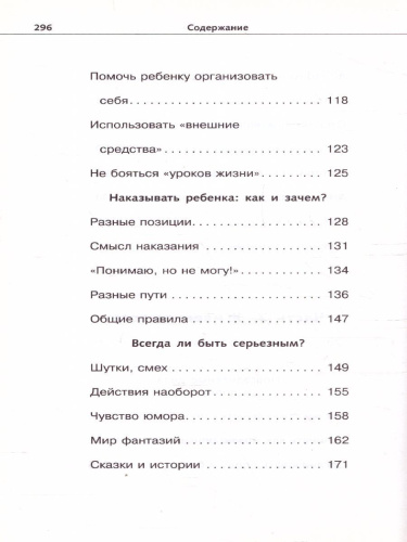 Продолжаем общаться с ребенком. Так?