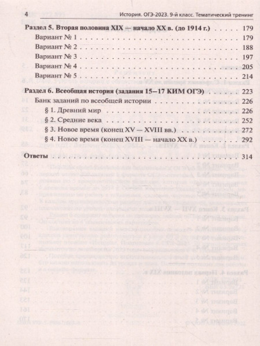 ОГЭ-2023. История 9 класс