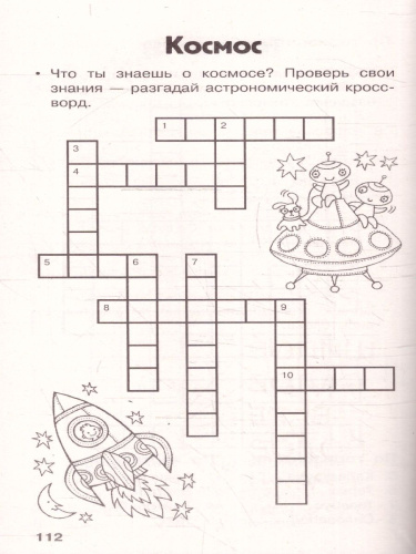 Все кроссворды для начальной школы. ФГОС