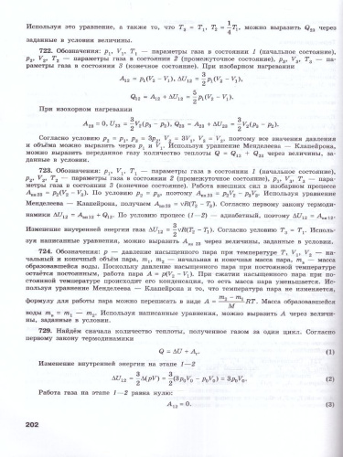Физика 10 класс. Углублённый уровень. Задачник. ФГОС