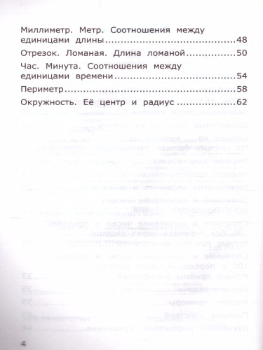 Математика 2 класс. Самостоятельные работы. Часть 1. ФГОС