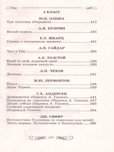 Внеклассное чтение. Иллюстрированная хрестоматия для 1-4 классов. ФГОС
