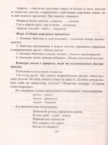 Внеурочные занятия патриотической и нравственно-гражданской тематики: 5-7 классы. ФГОС