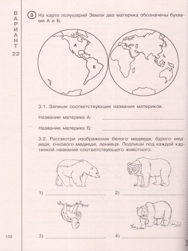 Окружающий мир за курс начальной школы. Интенсивная подготовка к ВПР