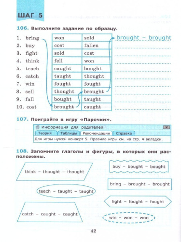 Английский язык 5-6 классы. Неправильные глаголы. ФГОС НОВЫЙ