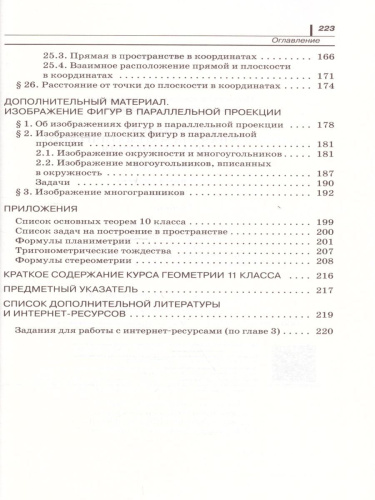 Геометрия 10 класс. Учебник+Задачник. Углубленный уровень. Вертикаль. ФГОС