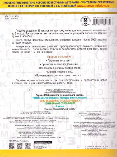 Русский язык 2 класс. 3000 заданий для начальной школы. Контрольное списывание