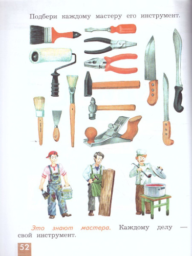 Технология 1 класс. Учебник