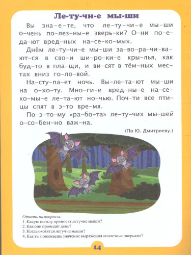 Читаем по слогам. Занимательные рассказы: слоговой тренажёр