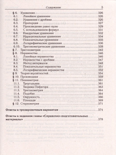 ЕГЭ-2022. Математика. Базовый уровень. 40 тренировочных вариантов по демоверсии 2022 года