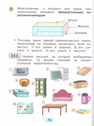 Истомина Математика 3кл. ч.2. Учебик (Асс21в.)