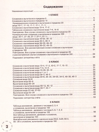 Математика 1-4 класс. Решаем на "отлично". Быстрый устный счет