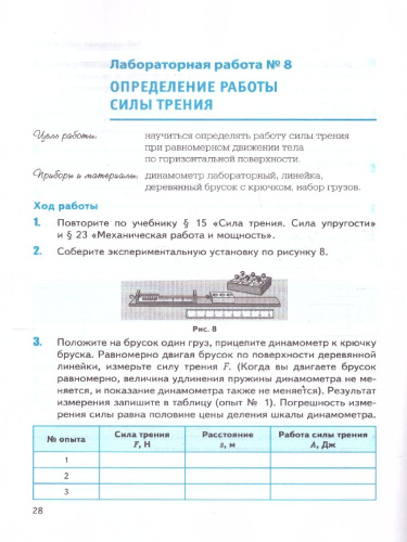 Физика 9 класс. Тетрадь для лабораторных работ. К учебнику А. В. Перышкина. ФГОС Новый
