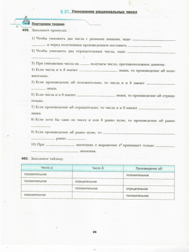 Математика 6 класс. Рабочая тетрадь. Часть 3. ФГОС