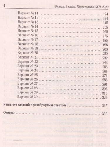 Набор Подготовка к ОГЭ-2023 Русский язык Математика Физика