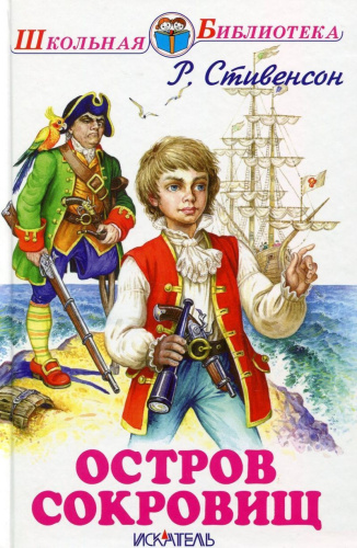 Остров сокровищ