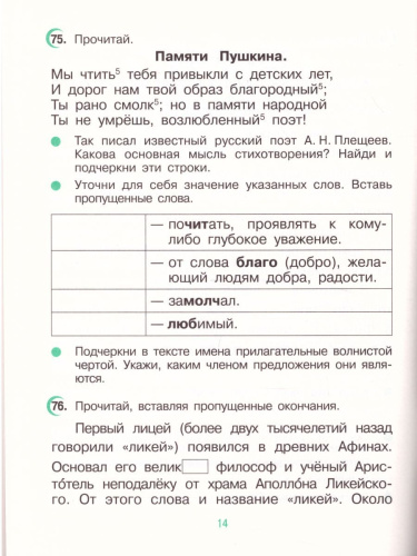 Русский язык 4 класс. Рабочая тетрадь. В 2-х частях. Часть 2. ФГОС