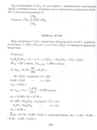 Справочник по Химии 8-11 классы