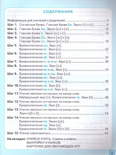Тренажер по английскому языку. Техника чтения для школьников. ФГОС НОВЫЙ