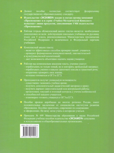 Русский язык 5 класс. Рабочая тетрадь. ФГОС НОВЫЙ