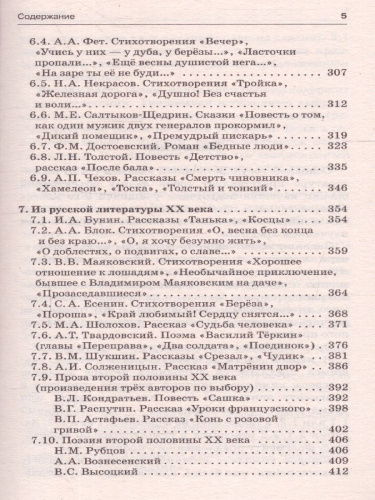 Литература. Новый полный справочник для подготовки к ОГЭ