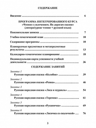 Чтение с увлечением 1 класс. По дорогам сказок. Методическое пособие + CD-диск