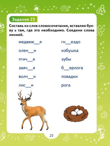 Профилактика оптической дисграфии.