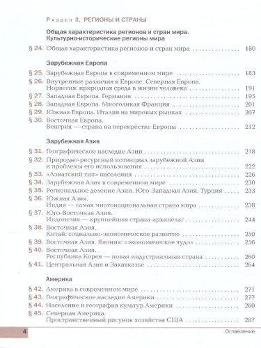 География. Базовый уровень. Учебник для СПО
