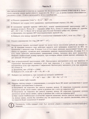 ЕГЭ 2023 Математика. 36 вариантов