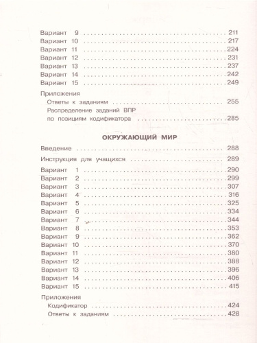 ВПР Русский язык. Математика. Окружающий мир. Суперсборник тренировочных вариантов заданий для подготовки