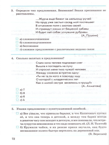 Русский язык 9 класс. Контрольнопроверочные работы.