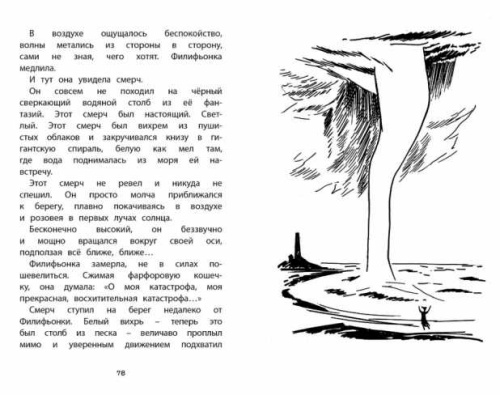 Невидимая девочка и другие истории. Чтение - лучшее учение