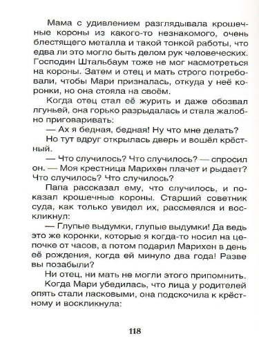 Щелкунчик и мышиный король