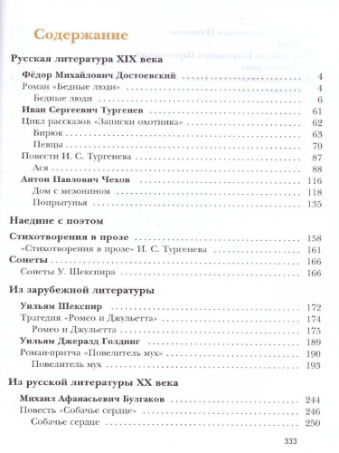 Литература 8 класс. Учебник. Часть 2