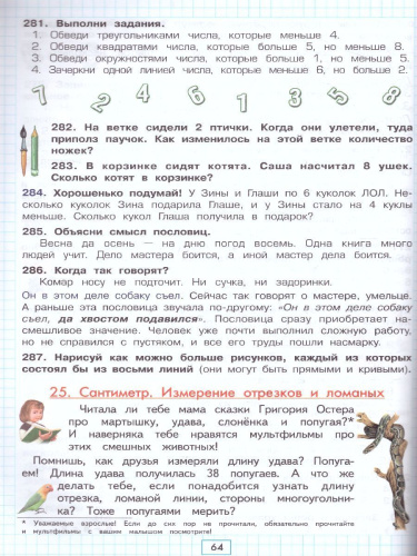 Шклярова Математика. Учебник. Учимся в школе и дома. 1 кл. (Грамотей)