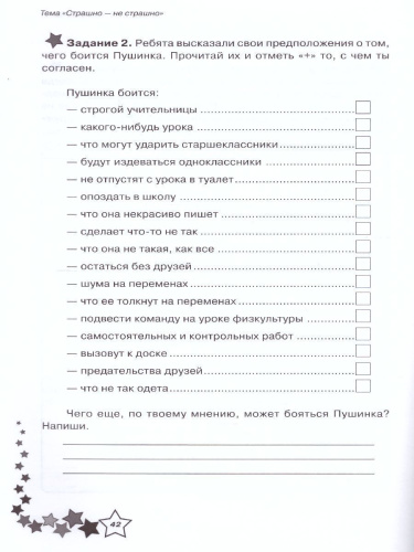 Жизненные навыки. Уроки психологии во 2 классе. Рабочая тетрадь школьника